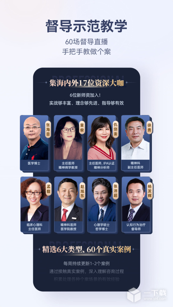 咨询师之家 v3.3.8最新版下载