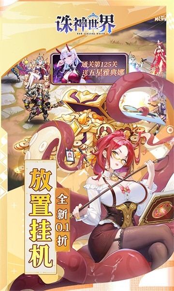 诛神世界官方下载 v1.0.0