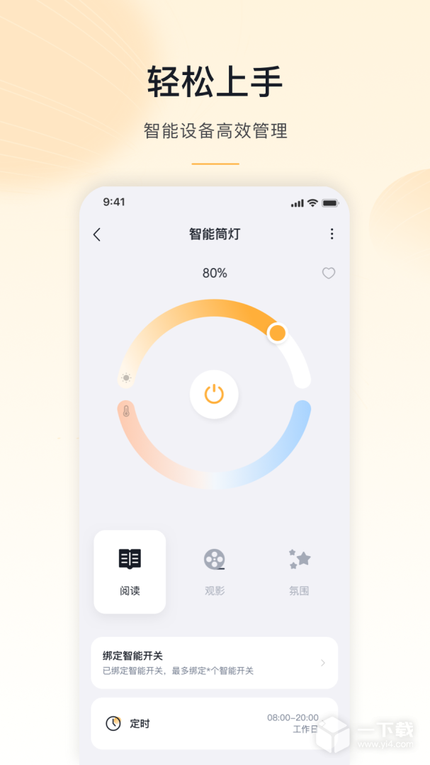 公牛智家 v4.11.3最新版下载
