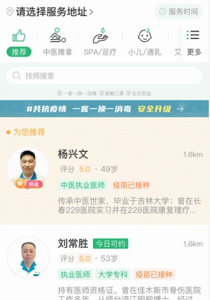 点到APP