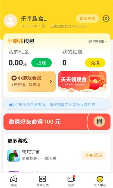 乐享趣盒app官方版 v2.3.9