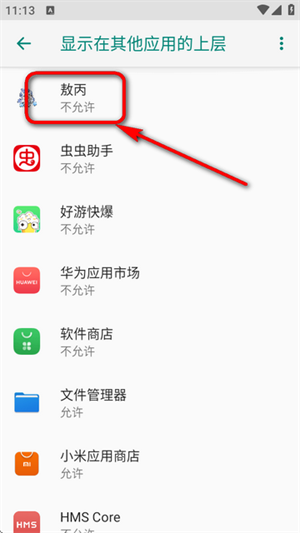 敖丙直装