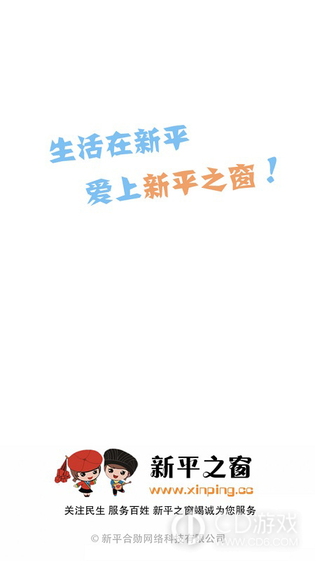 新平之窗截图1
