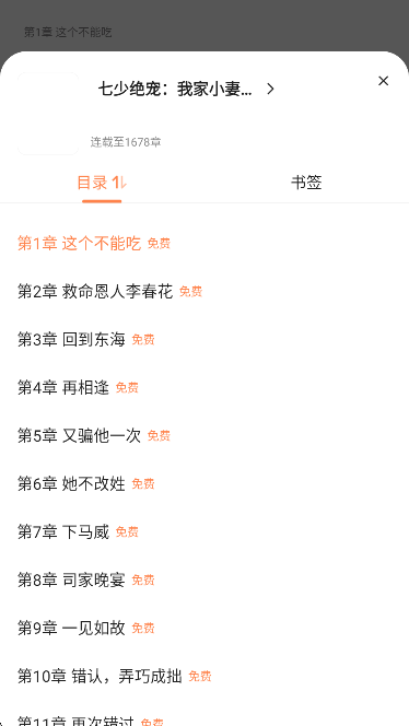 爱听免费小说app手机版下载