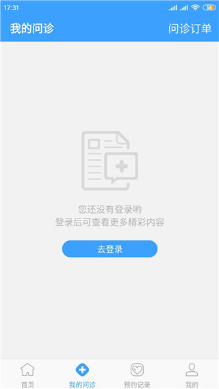 北医三院使用说明图片3