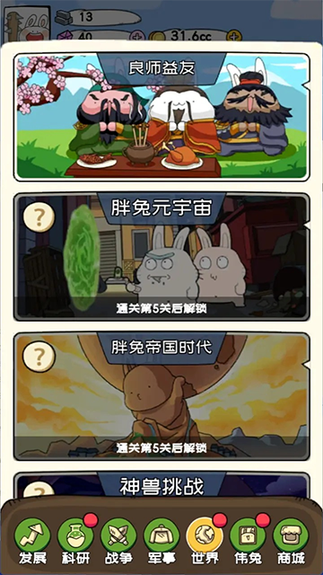 秒速萌兔手游最新版