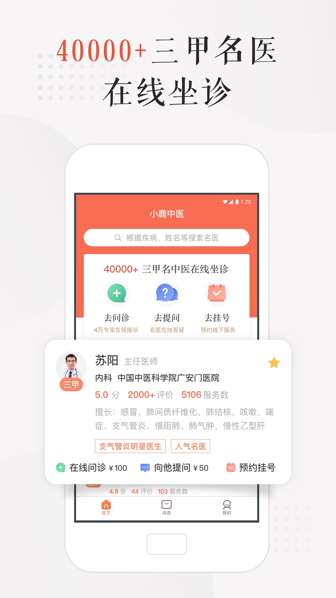 小鹿中医安卓最新版