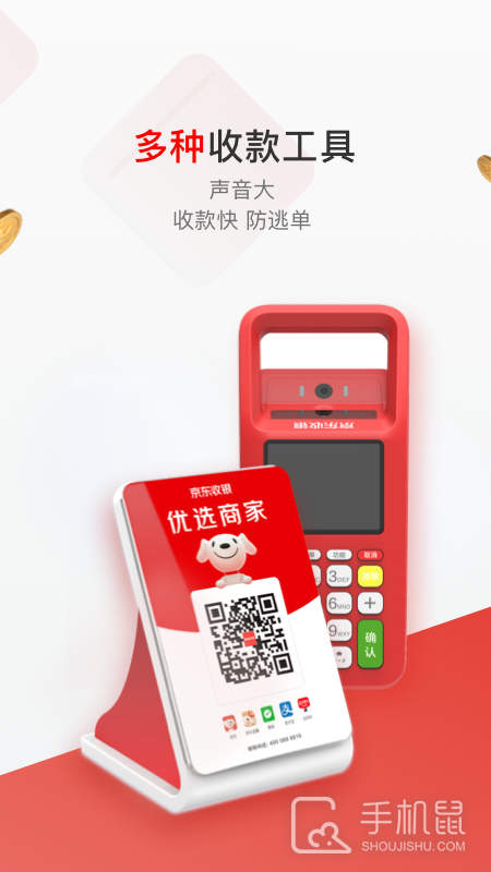 京东收银商户 v4.5.2.0