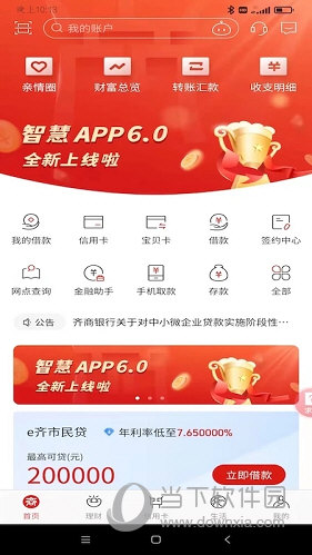 齐商银行手机银行
