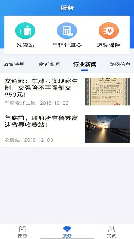 化工宝智运司机端app v2.2.7