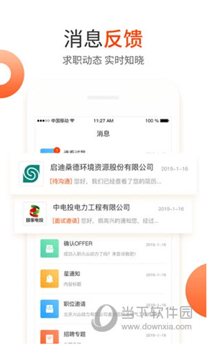 北极星招聘