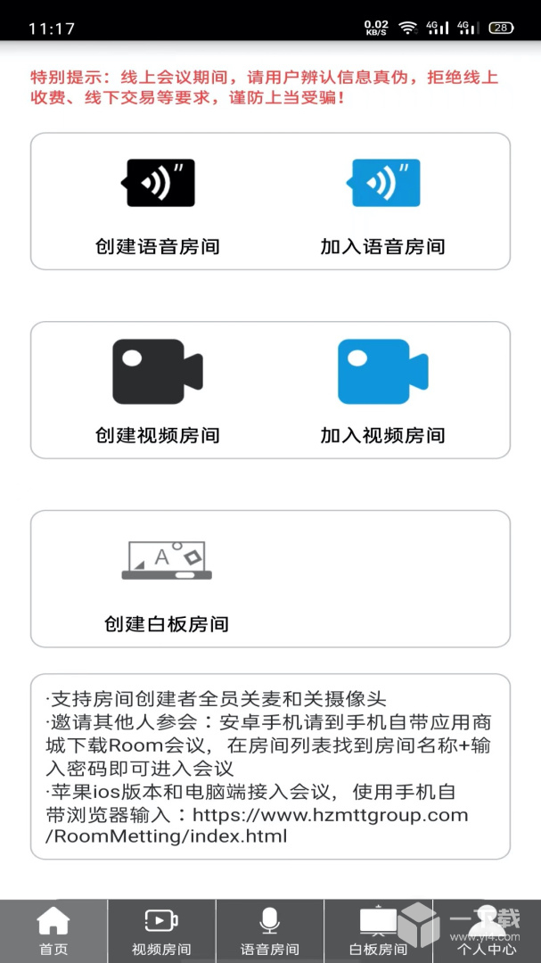Room会议 v2.4.2最新版下载