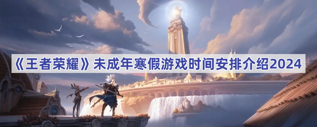 ҫ2024δ꺮Ϸʱʲô-ҫδ꺮Ϸʱ䰲Ž2024
