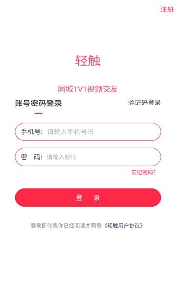 轻触 v1.9安卓版下载