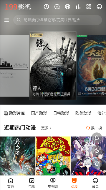 199影视免会员版