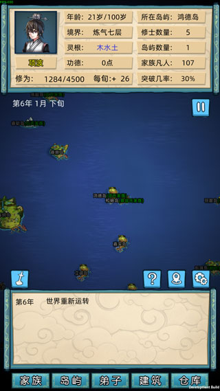 修仙家族模拟器苹果版