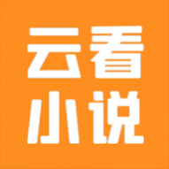 云看听书小说 