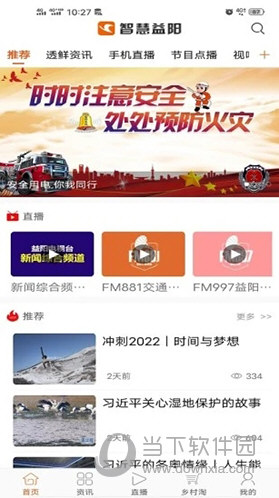 智慧益阳APP