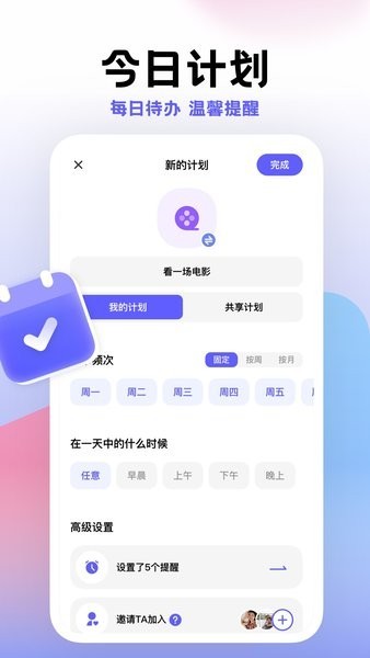 小计划打卡 v1.8.19安卓版下载