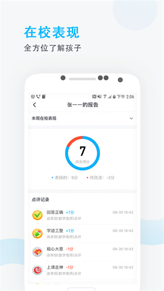 爱学班班家长端app官方版下载截图