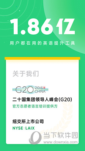 英语流利说