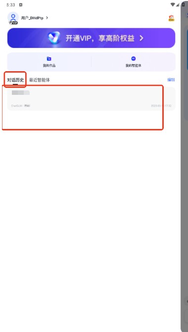 智谱清言最新版下载