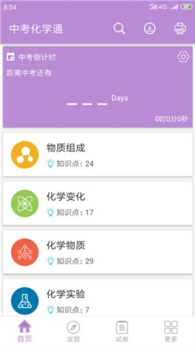 中考化学通3