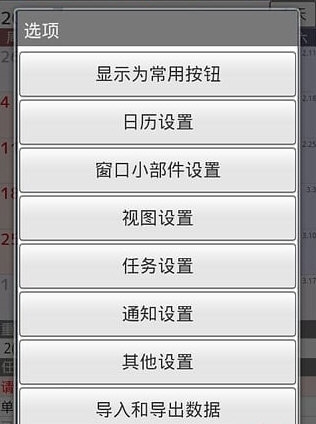 Jorte日历