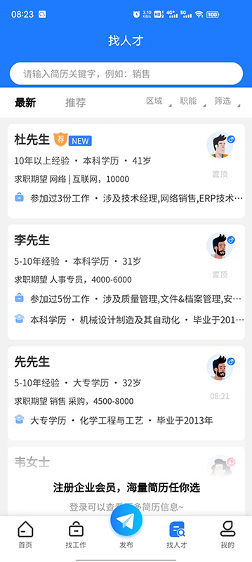 滨聘人才网 v3.4