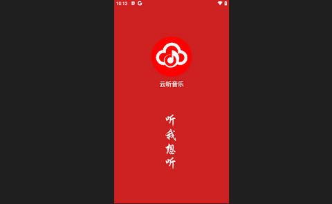 云听音乐2024最新版