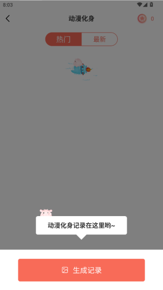 漫画脸(动画脸相机抖音版)