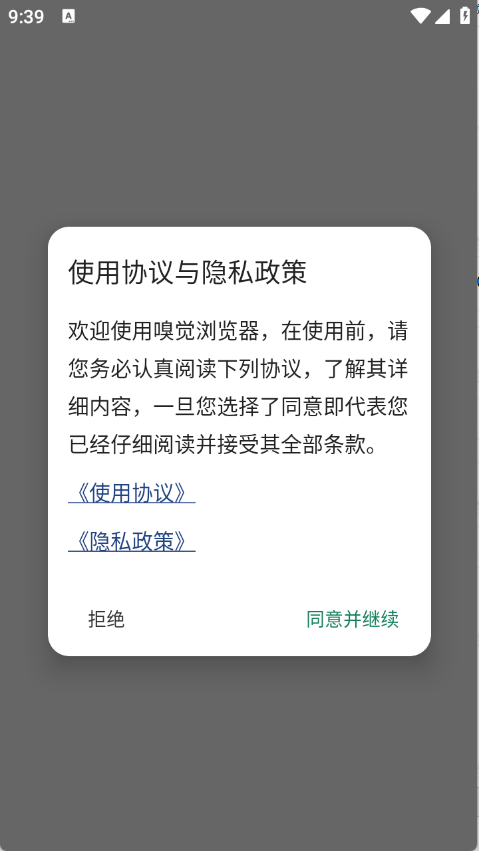 嗅觉浏览器