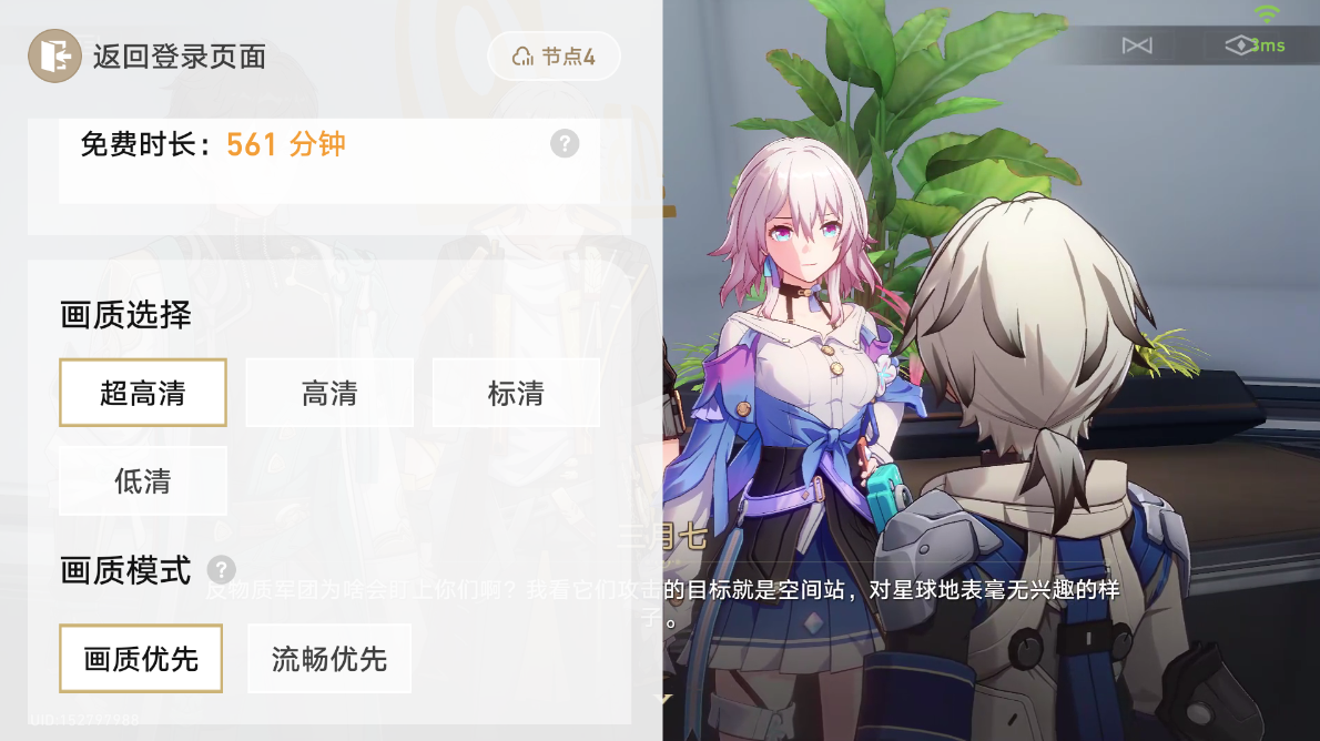 云崩坏星穹铁道