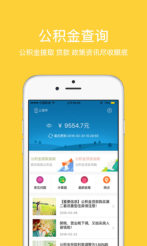 无锡公积金app v1.1.2安卓版