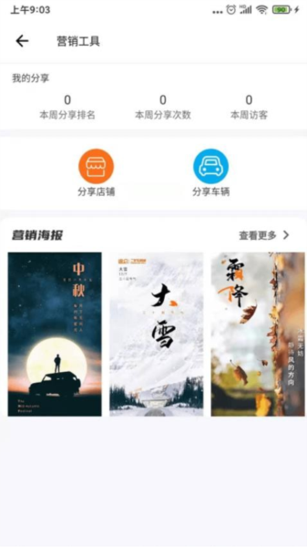 途众好车app v3.1.9
