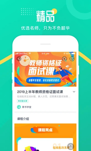 青书学堂app v25.4.0