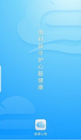 星康心电