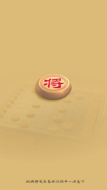 YY象棋永久會員版app