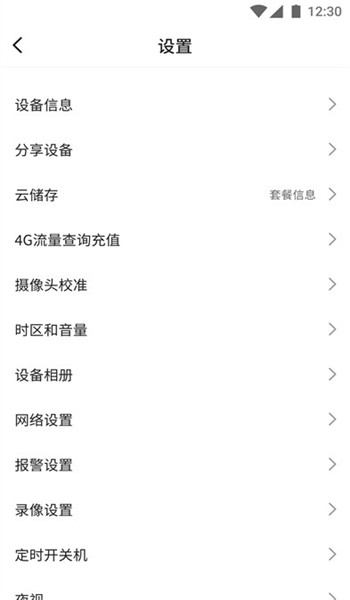 看护家监控摄像头app v5.5.3