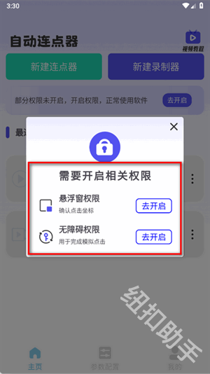 一键自动点击器