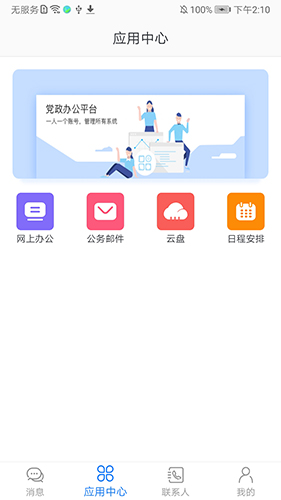 党政办公平台app v3.5.12