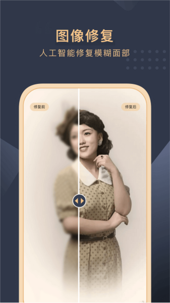 旧照片还原助手免费版 v3.0.0