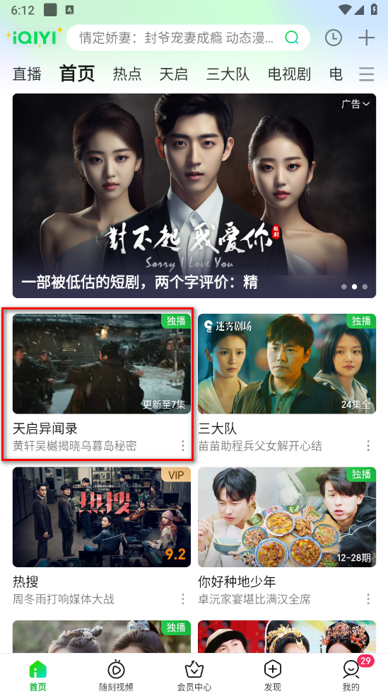 爱奇艺app官方版