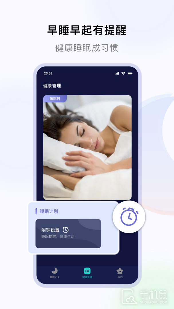睡好了么 v2.6.1