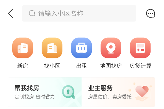 阿拉找房app宣传图3