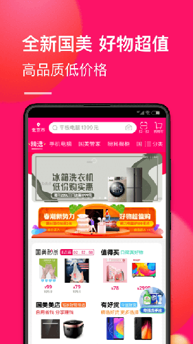 国美app v9.0.4