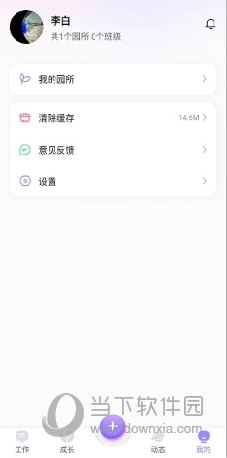 园宝通教师端APP