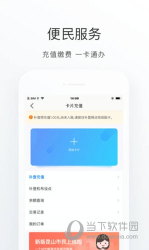 昆山市民APP