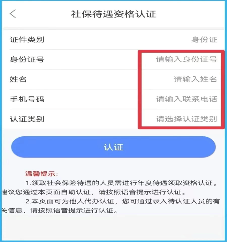 内蒙古人社网上办事大厅app