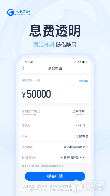 马上金融 v4.11.88最新版下载